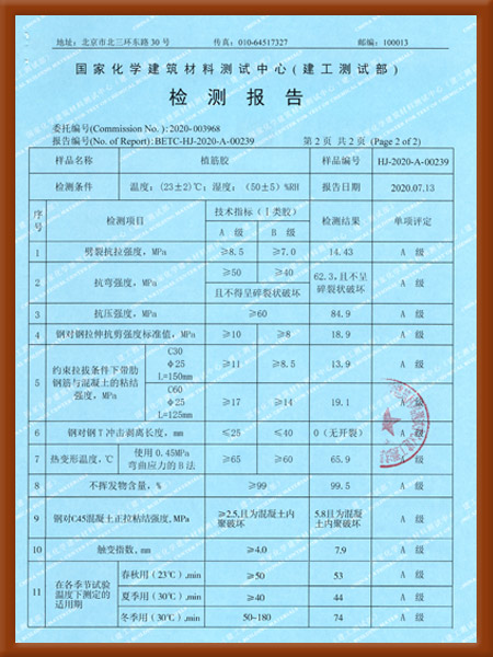 加固博士植筋膠產(chǎn)品檢驗證書3